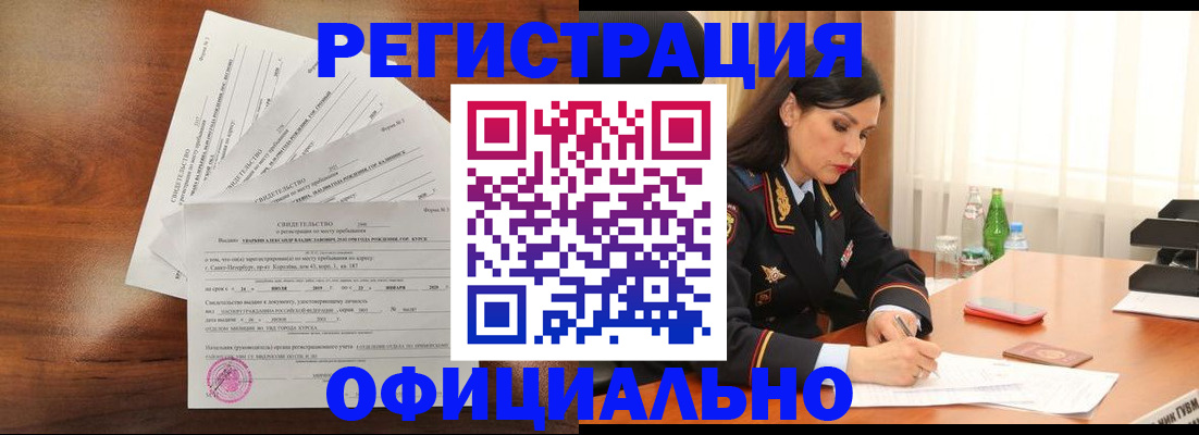 временная регистрация для всех в Котельниках