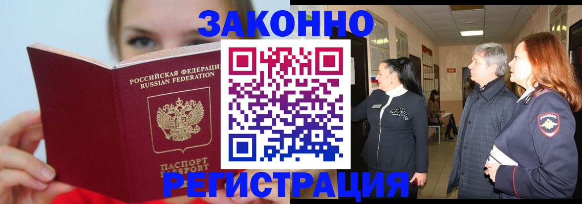 временная регистрация в квартире в Котельниках