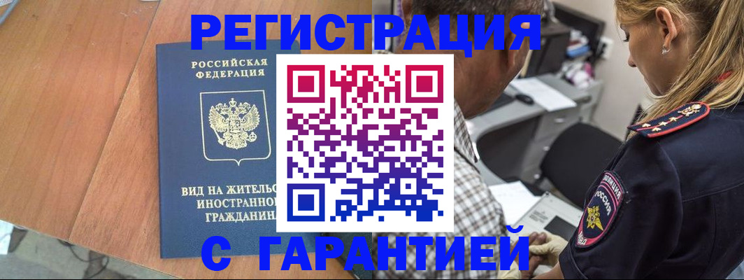 временная регистрация купить в Котельниках