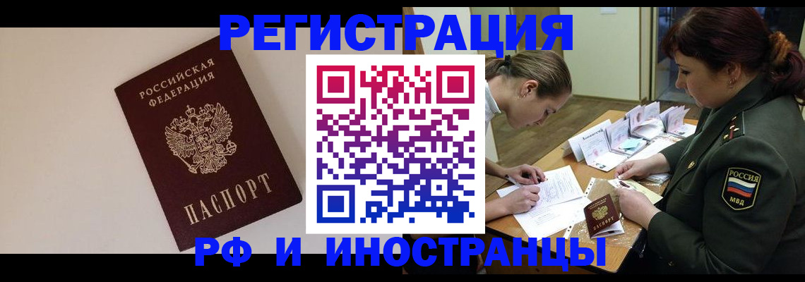 временная регистрация для школы в Котельниках