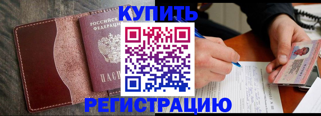 прописка штамп в Котельниках