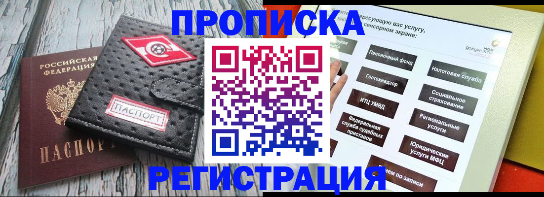 временная регистрация для всех в Котельниках