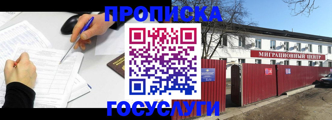 прописка ребенка в Котельниках
